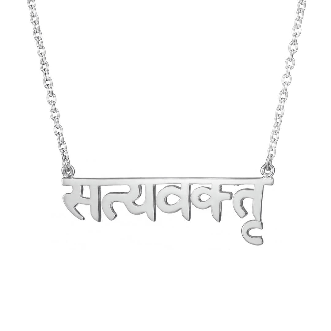 TRUTHSPEAKER Sanskrit Necklace (silver) – square1