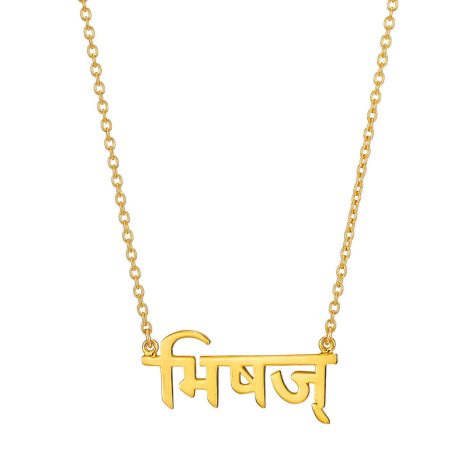 Healer Sanskrit Necklace 'Bhisaj'
