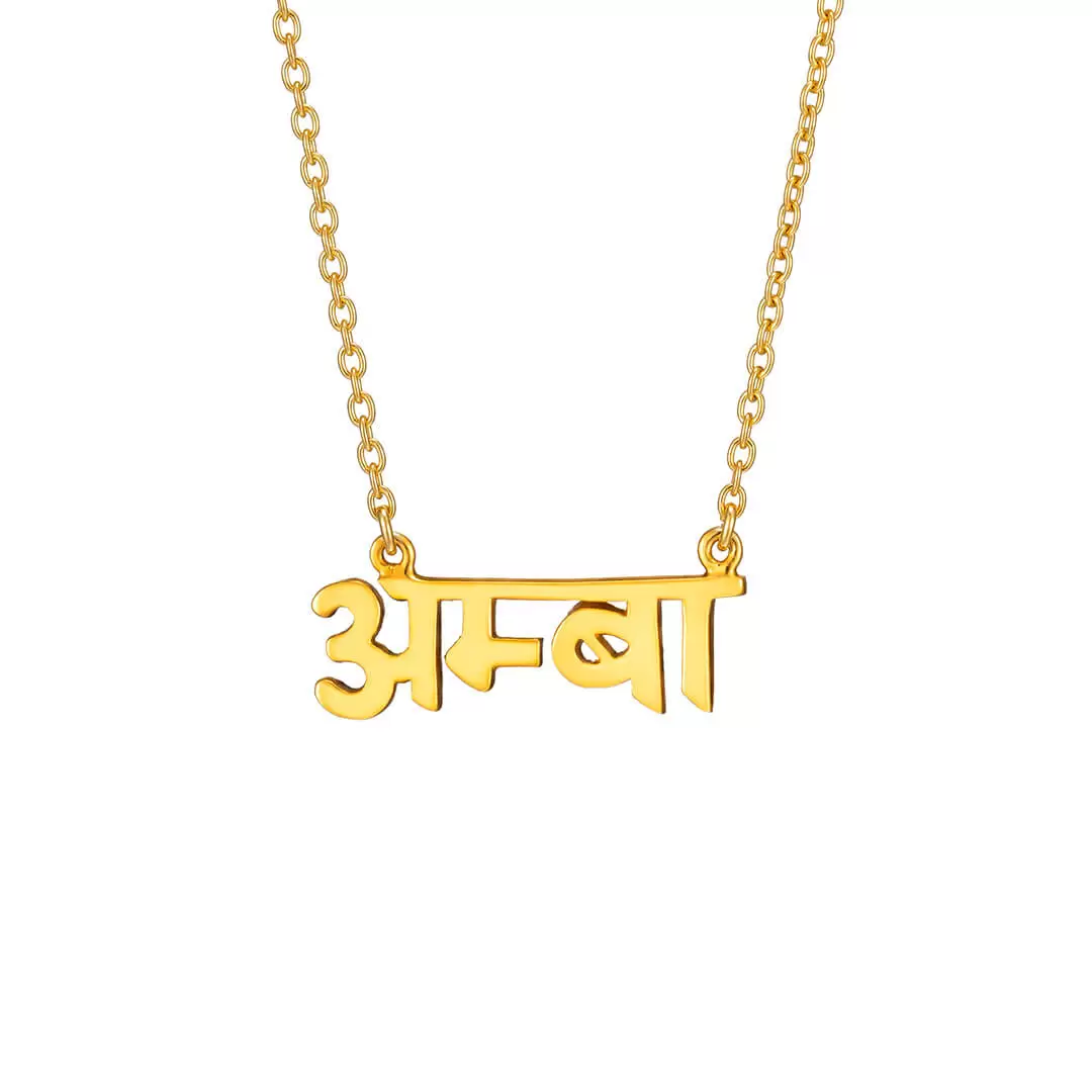 Mama Sanskrit Mantra Necklace